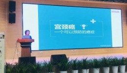 “守护家庭幸福 捍卫美好人生” 中国女性宫颈健康促进计划宣传活动